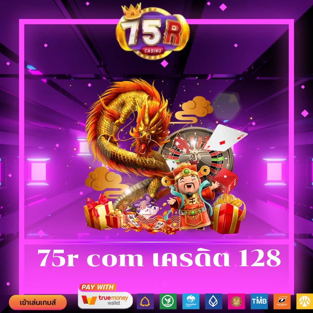 75r com เครดิต 128