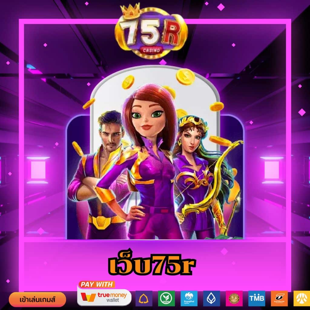เว็บ75r