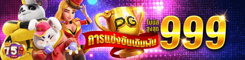 75r การแข่งขันเดิมพัน 999-75r-th.vip