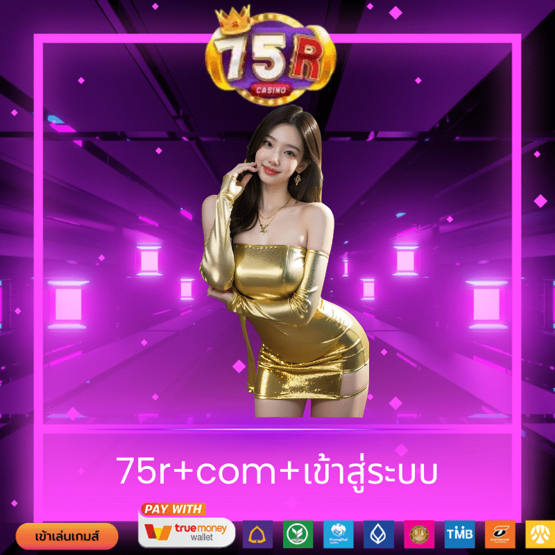 75r+com+เข้าสู่ระบบ